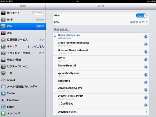 Wi-Fiスポットを安心して使えるiPadアプリに惚れた！