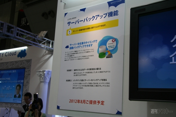 120509_japan_it_week