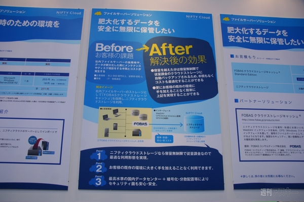 120509_japan_it_week