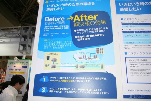 120509_japan_it_week