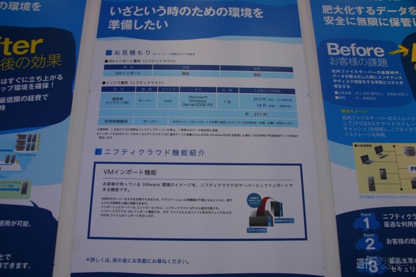 120509_japan_it_week