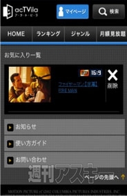 アクトビラ、発表会でスマホ連携強化について説明