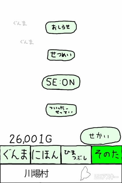 グンマーで日本を制圧するゲーム『ぐんまのやぼう』【iPhone・Androidアプリ】無料