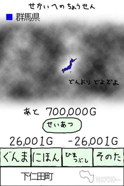 グンマーで日本を制圧するゲーム『ぐんまのやぼう』【iPhone・Androidアプリ】無料