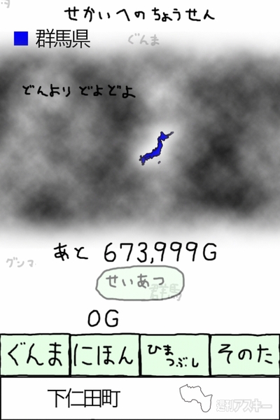 グンマーで日本を制圧するゲーム『ぐんまのやぼう』【iPhone・Androidアプリ】無料