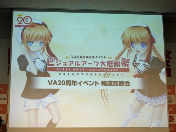 ビジュアルアーツ大感謝祭