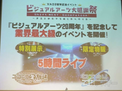 ビジュアルアーツ大感謝祭