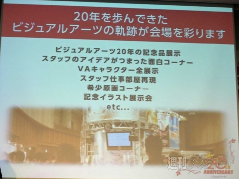 ビジュアルアーツ大感謝祭