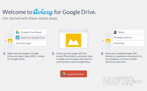 Chromeでgoogleドライブ内の写真をレタッチできる Aviary For Google Driveで遊ぼう 週刊アスキー