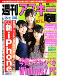 週刊アスキー10/2号（9月18日発売）