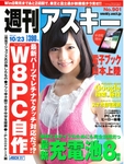 週刊アスキー10/23号（10月9日発売）