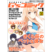 無料デジタルコミック誌『電撃G'sコミック』配信スタート！ - 週刊アスキー