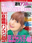 週刊アスキー増刊『Windows8のすべて』（10月26日発売）