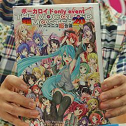 ボーマス、東方、ニコつく、文学フリマ ニコニコ超会議2併催の同人イベント