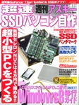 週刊アスキー増刊『超速SSDパソコン自作』（2月27日発売）