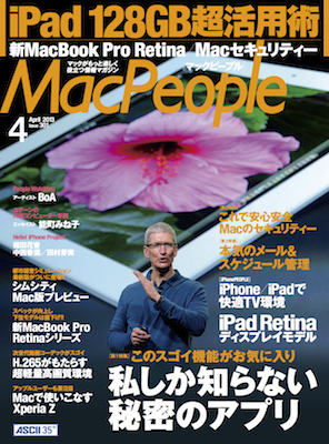 MacPeople 4月号（2月28日発売）