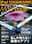 MacPeople 4月号（2月28日発売）