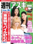 週刊アスキー3/26号(3月12日発売)