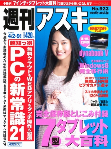 週刊アスキー4/2-9合併号(3月18日発売)