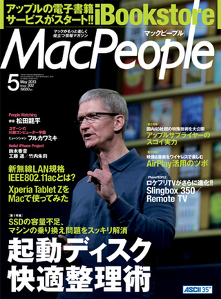 MacPeople 5月号（3月29日発売）