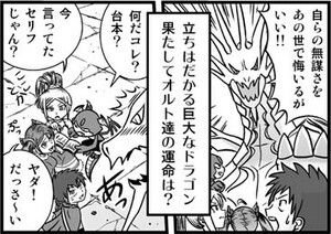 週アスCOMIC「パズドラ冒険4コマ　パズドラま！」一時休載のお知らせ