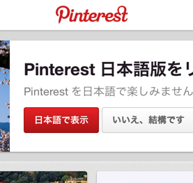 写真共有sns Pinterest 日本語版が突然開始 ただし一部の人のみ 週刊アスキー