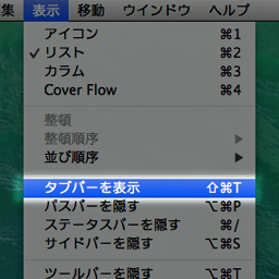 Os X Mavericksの新機能 Finderタブ の使い方まとめ Mac 週刊アスキー