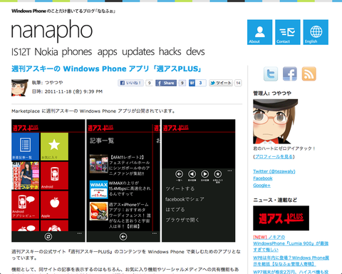 新連載Windows Phone情報局ななふぉ出張所が16日からスタート！