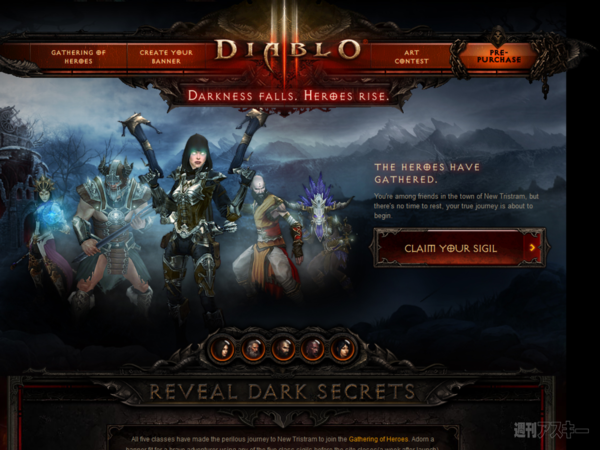 Diablo 3が待ち遠しくて何も手につかないアナタは“バナー”をつくるべし！