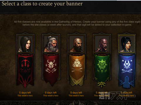 Diablo 3が待ち遠しくて何も手につかないアナタは“バナー”をつくるべし！