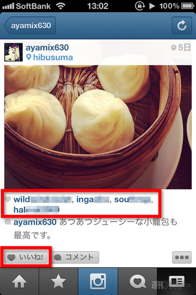 男のInstagram撮影術 第4回