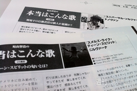 町山智浩の本当はこんな歌