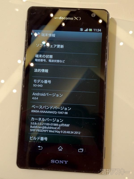 Xperia GX：ソニーモバイルの注目2モデル業界最速実機レビュー