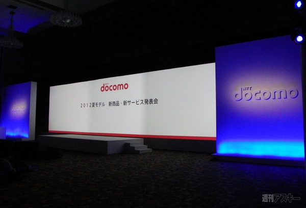 NTTﾄﾞｺﾓ2012夏モデル発表会