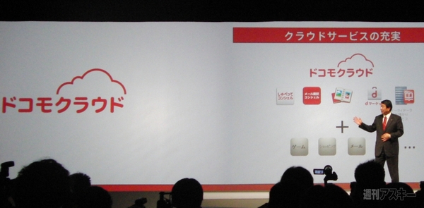 NTTﾄﾞｺﾓ2012夏モデル発表会