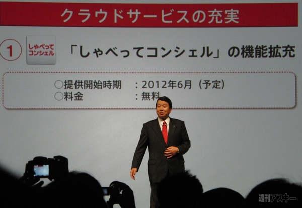 NTTﾄﾞｺﾓ2012夏モデル発表会