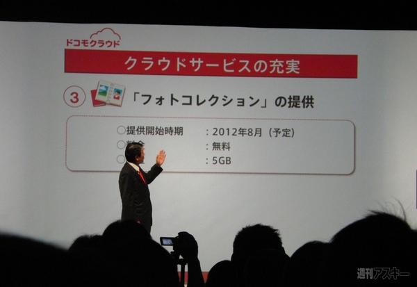 NTTﾄﾞｺﾓ2012夏モデル発表会