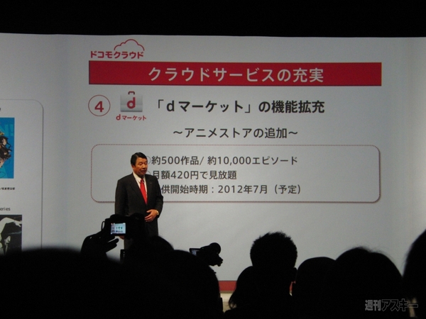 NTTﾄﾞｺﾓ2012夏モデル発表会