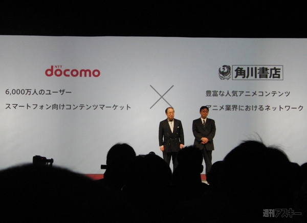 NTTﾄﾞｺﾓ2012夏モデル発表会