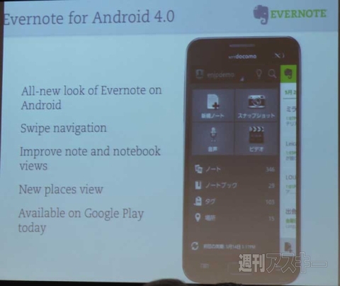 Evernote for Android