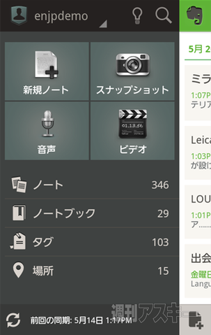 Evernote for Android