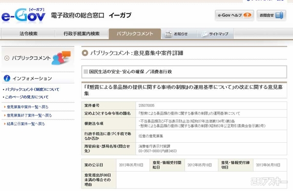 コンプガチャ違法判断