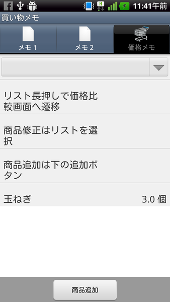 買い物メモ
