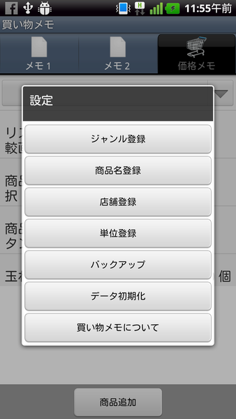 買い物メモ