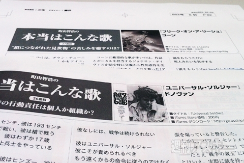 町山智浩の本当はこんな歌