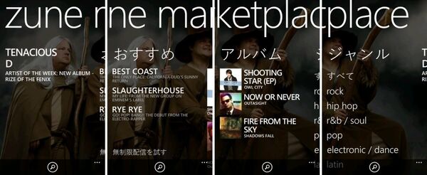 ドコモのWindows Phoneを予想