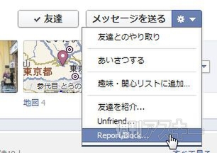 SNSの“なりすまし”