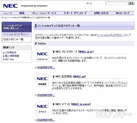 SNSの“なりすまし”