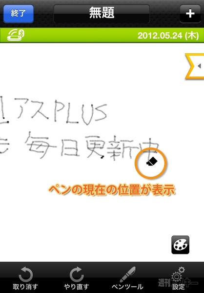 『airpenPocket++』