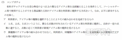 コンプガチャ禁止のガイドライン